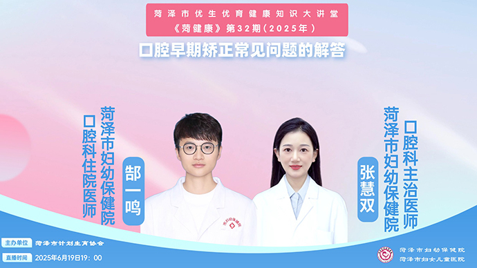 壹直播·菏健康｜口腔早期矫正常见问题的解答