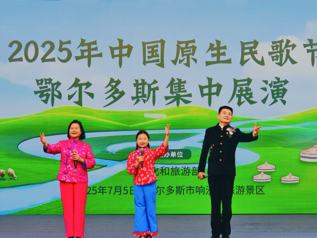 沂蒙山小调亮相2025年中国原生民歌节