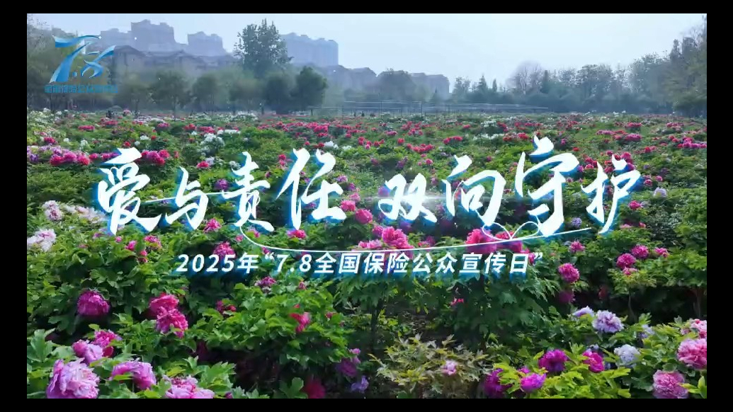 爱与责任　双向守护