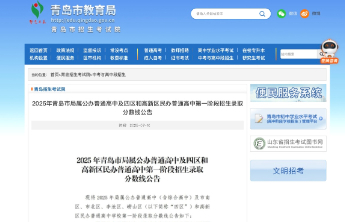 二中331.5分、五十八中330分……青岛中考录取分数线公布
