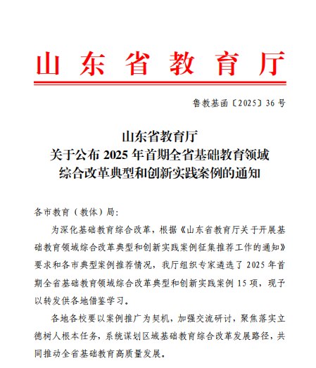济南市区县唯一！济南高新区家校社育人模式全省推广