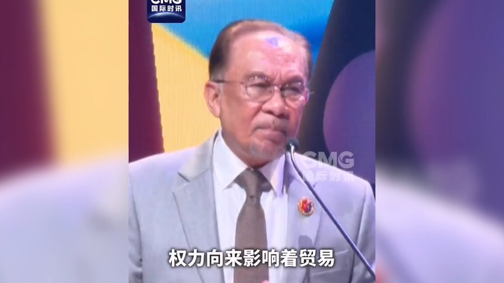 果然视频·看天下|马来西亚总理：东盟事务不容缺席者指手画脚