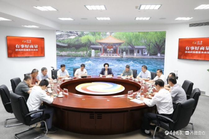 推进济南都市圈多维融合，济南政协“商量”凝聚智慧