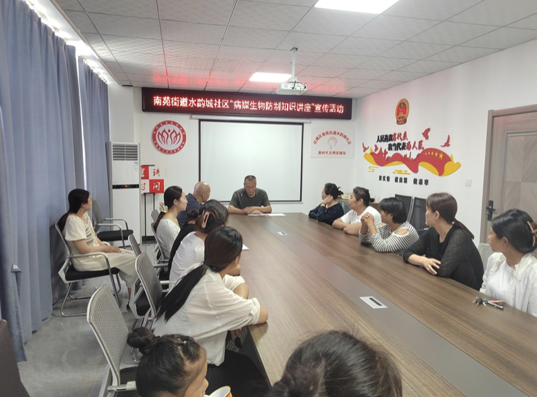  南苑街道水韵城社区开展病媒生物防治科普宣传讲座