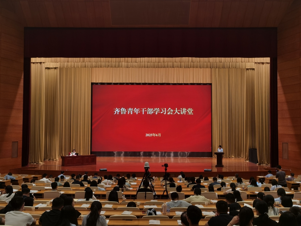 省委省直机关工委举办2025年度第六期齐鲁青年干部学习会大讲堂
