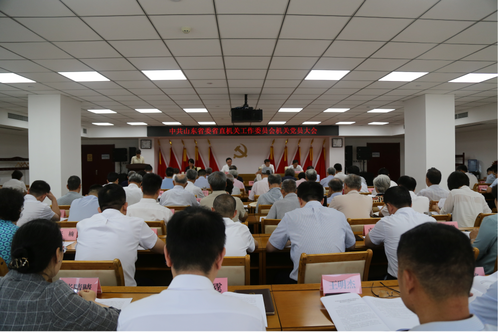 省委省直机关工委召开机关党员大会进行换届选举