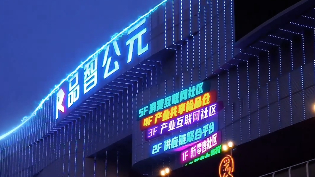 果然视频丨沉浸式潮玩！即墨品智公元·蚂蚁市集7月20日开街