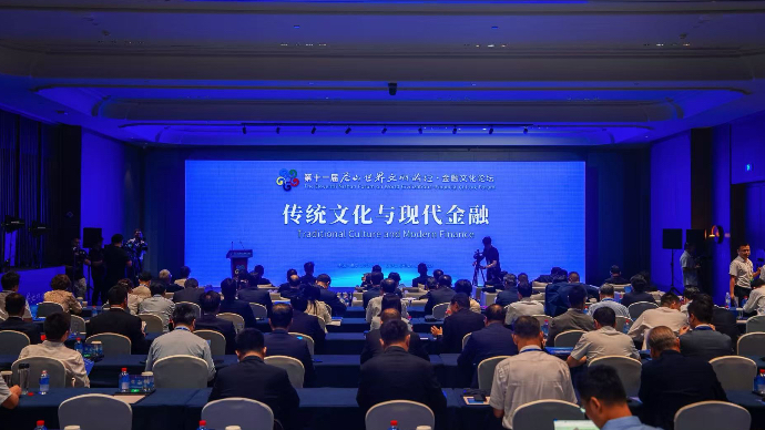 共话传统文化与现代金融！尼山世界文明论坛·金融文化论坛举办