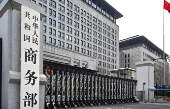 商务部：已部署开展打击战略矿产走私出口专项行动
