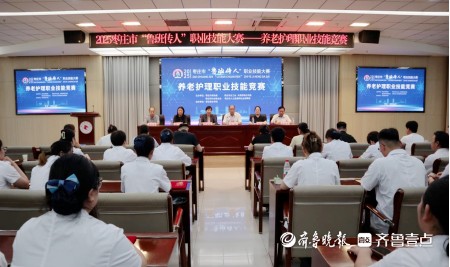 2025年枣庄市养老护理员职业技能大赛在枣庄职业学院举行
