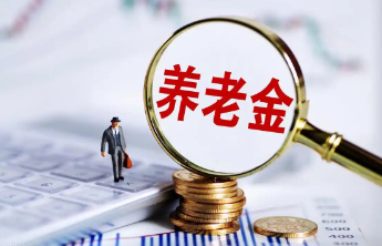 @退休人员 基本养老金上调2%，详细调整看这里