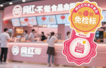 网红店不是食品安全“免检标”