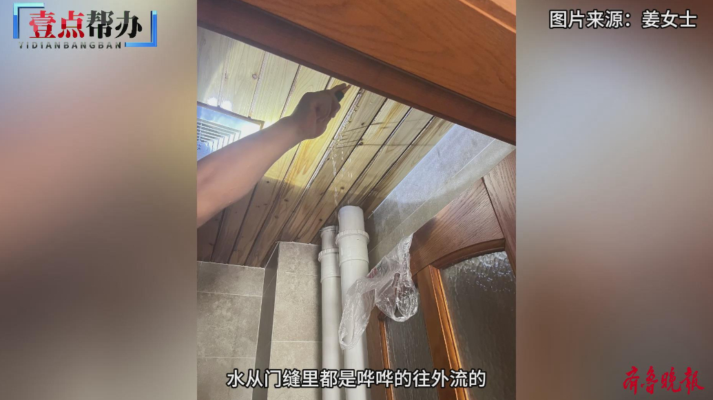 壹点帮办|楼上漏水致楼下业主家被泡，如何赔偿双方“顶住了”