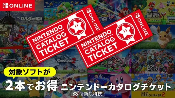 任天堂官宣：任亏券将于2026年1月30日停售，目前已持有的无法兑换Switch2专属游戏