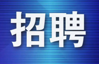 就在周六！“百日千万招聘专项行动”专场招聘职等你来