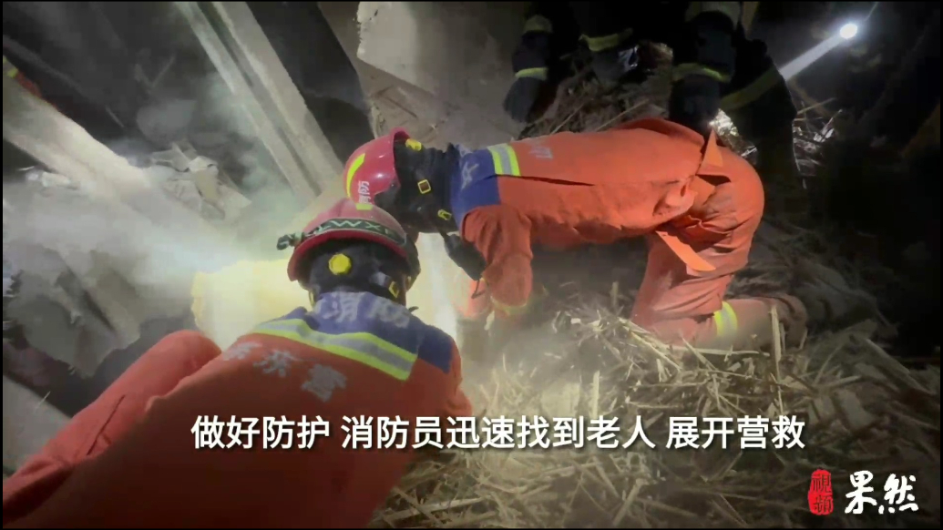 果然视频|民房屋顶坍塌，消防员徒手挖掘40分钟救出被困者
