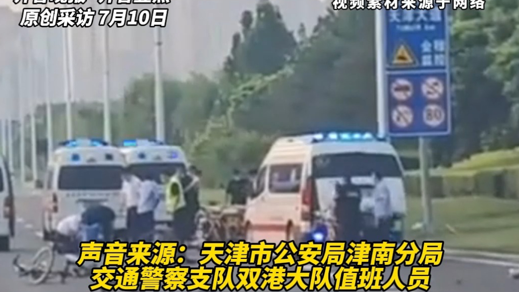 果然视频|天津大道汽车、自行车相撞？交警：不允许非机动车通行