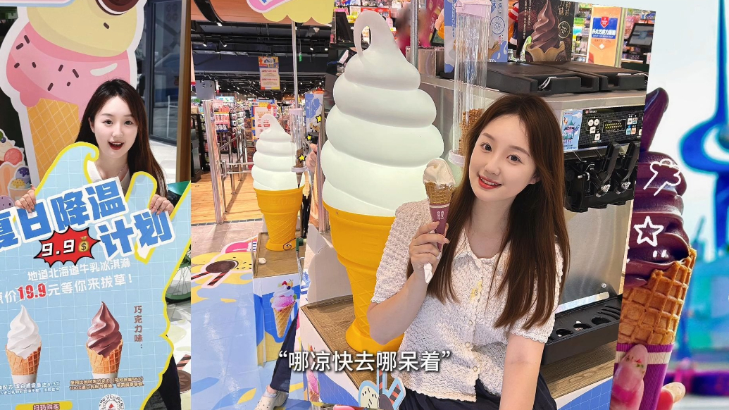 避暑胜地！银座超市“冻感派对”清凉来袭！
