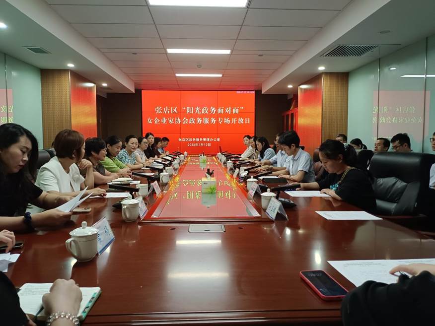 问需问计，共话发展！张店区举办女企业家政务服务开放日活动