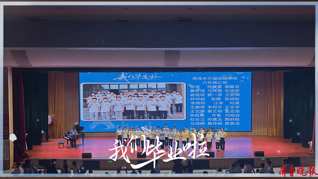 菏泽市万福实验学校小学部毕业典礼：致敬童年，启航未来！