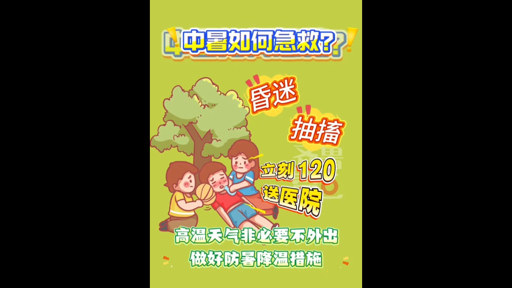 壹点科普｜淄博高温：中暑如何急救？医生提醒→