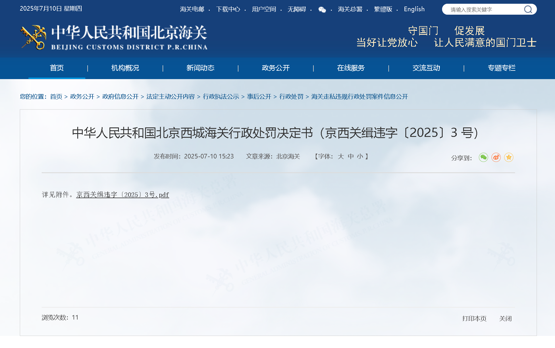 申报不实影响税款征收，北京瑞普三元计装科技有限公司被罚超百万