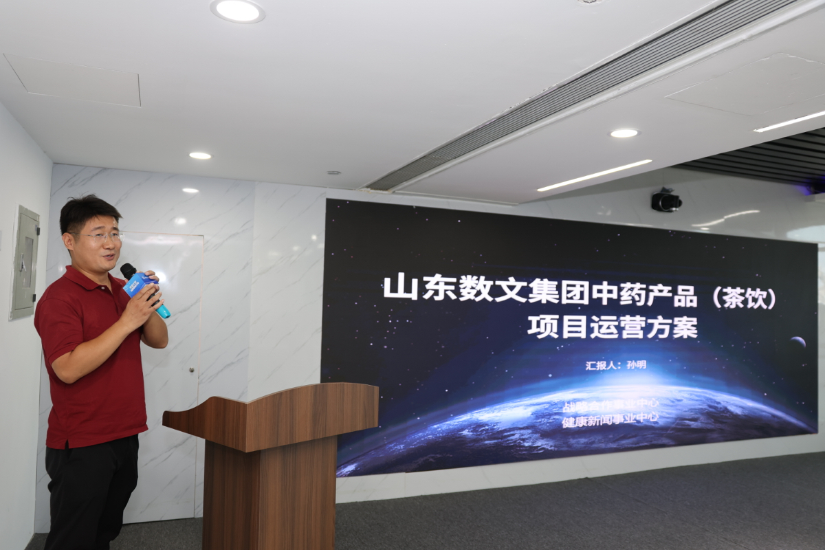 山东数字文化集团“繁星计划”内部创业路演圆满举行
