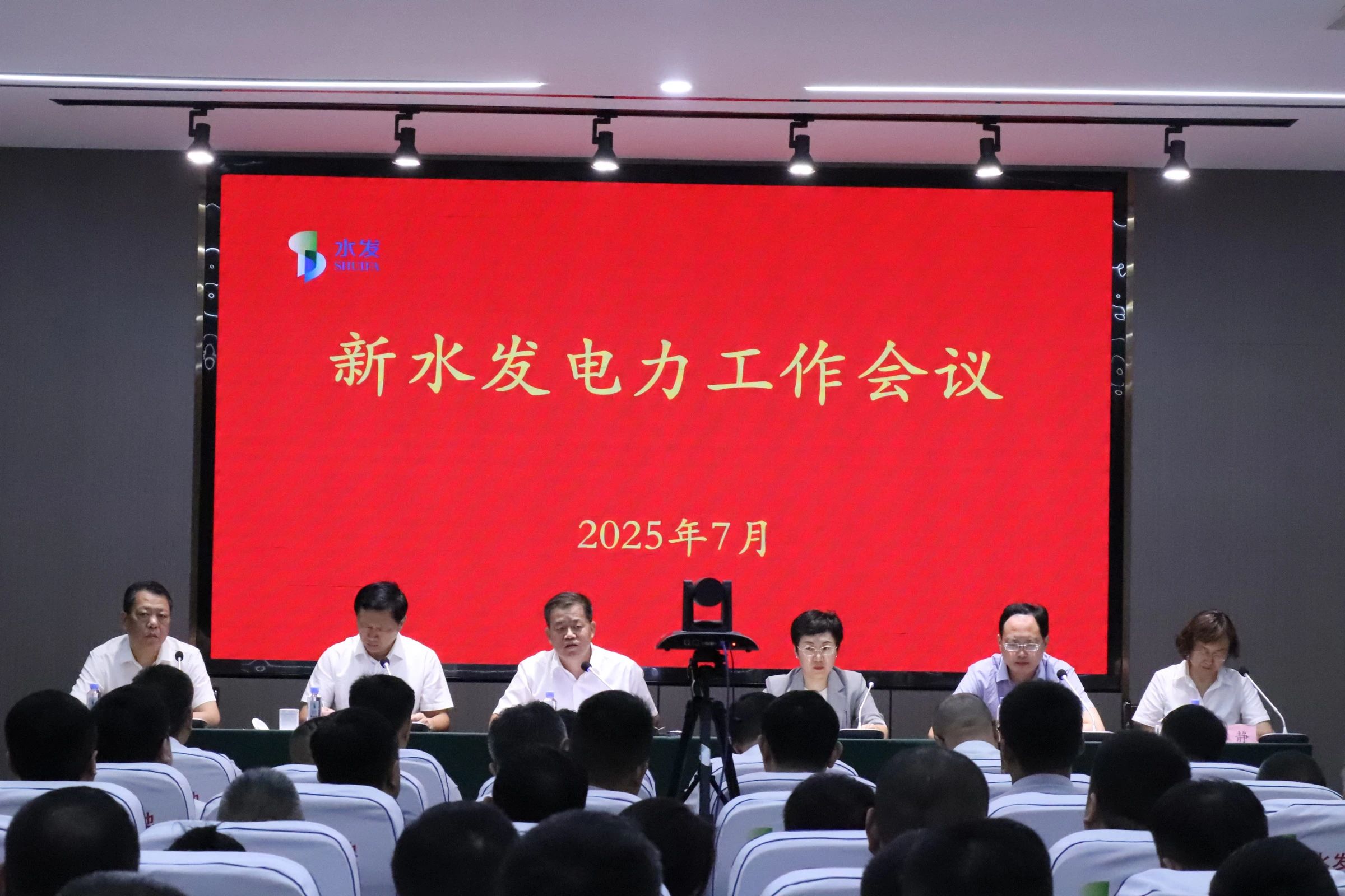 加速推进水发电力整合升级 全力打造核心竞争力新引擎