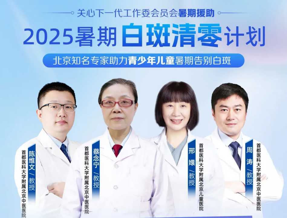 蔡念宁教授7月13日亲临济南中医白癜风医院 号源限量预约