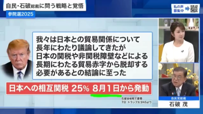 石破茂：关税谈判是赌上国家利益的战斗，不能被对方看扁