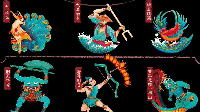 书坊｜《中国神话求原》为中国神话找寻现实原型