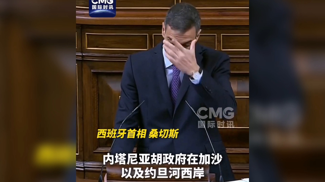 果然视频·看天下|西班牙首相：以色列不能做欧盟伙伴