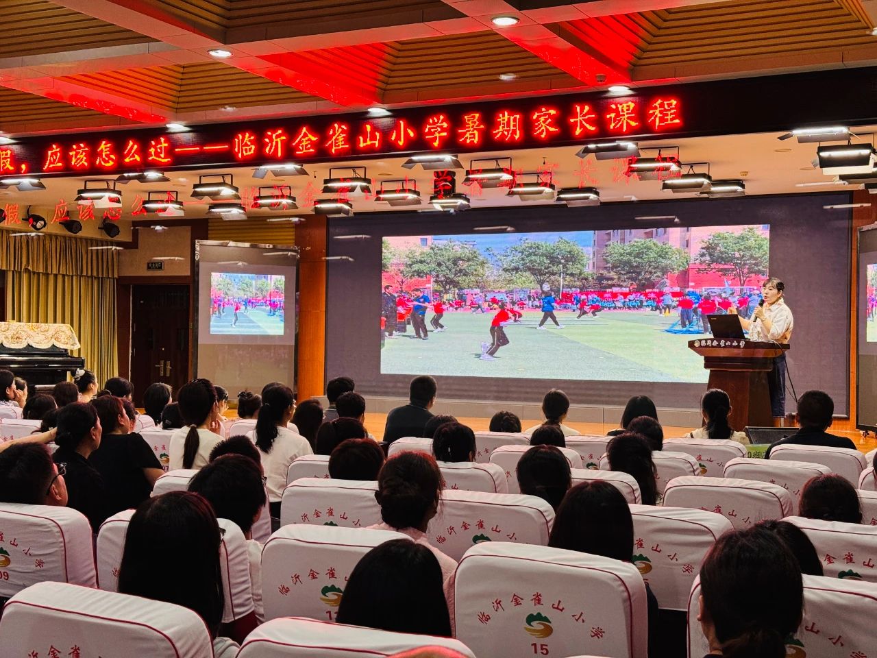 暑假应该怎么过？临沂金雀山小学这堂家长课干货满满