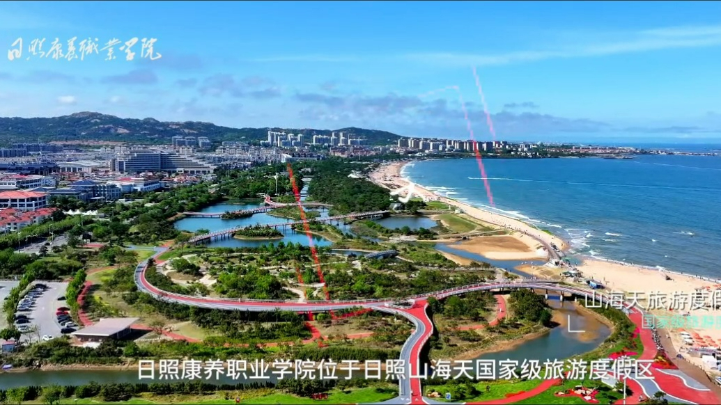 果然视频|日照市离海最近的高校！欢迎报考日照康养职业学院