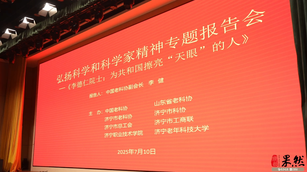 果然视频｜李德仁院士事迹专题宣讲报告会举行
