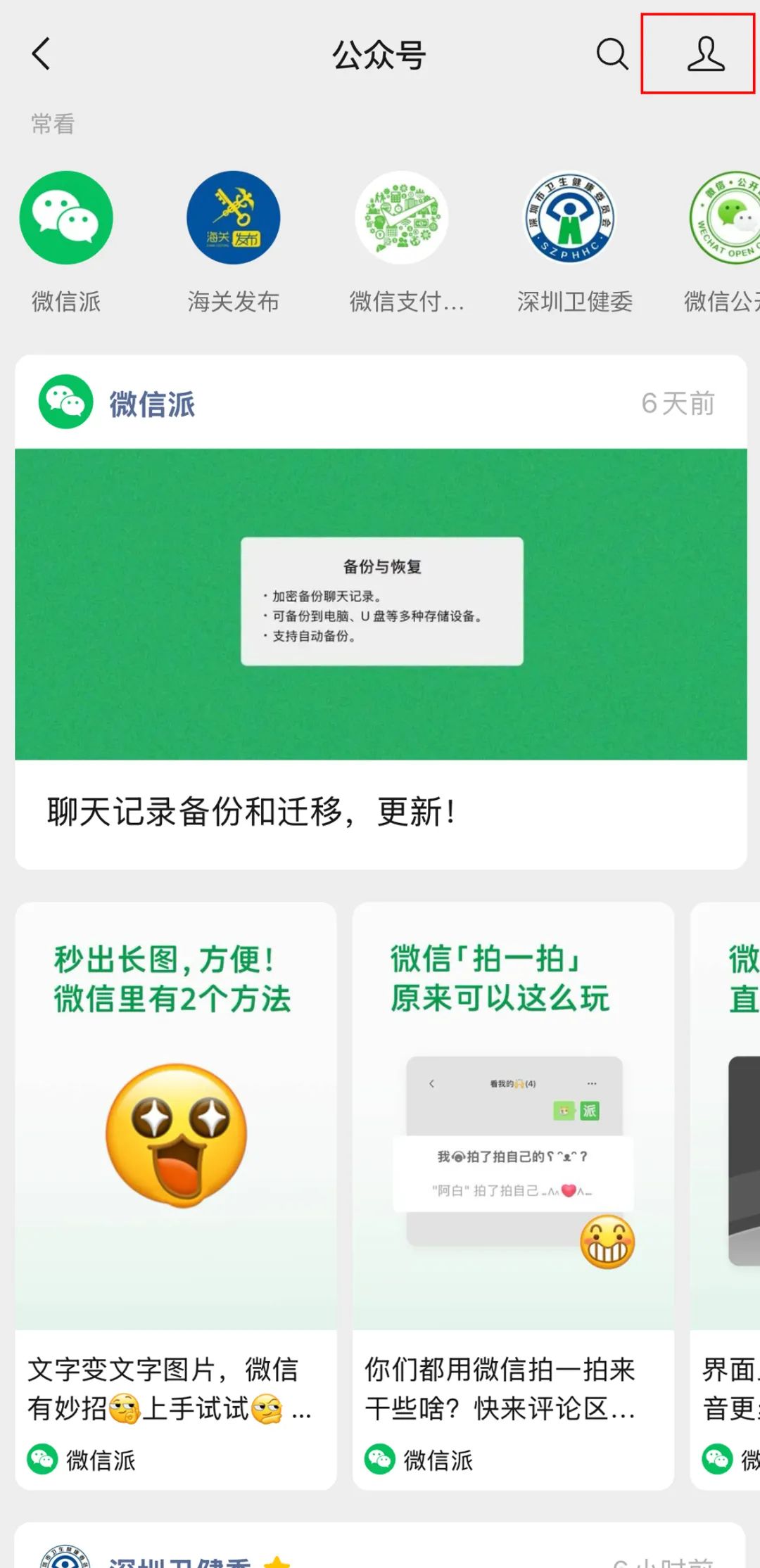 微信宣布公众号增加三点新“看法”：评论区能发表情包了