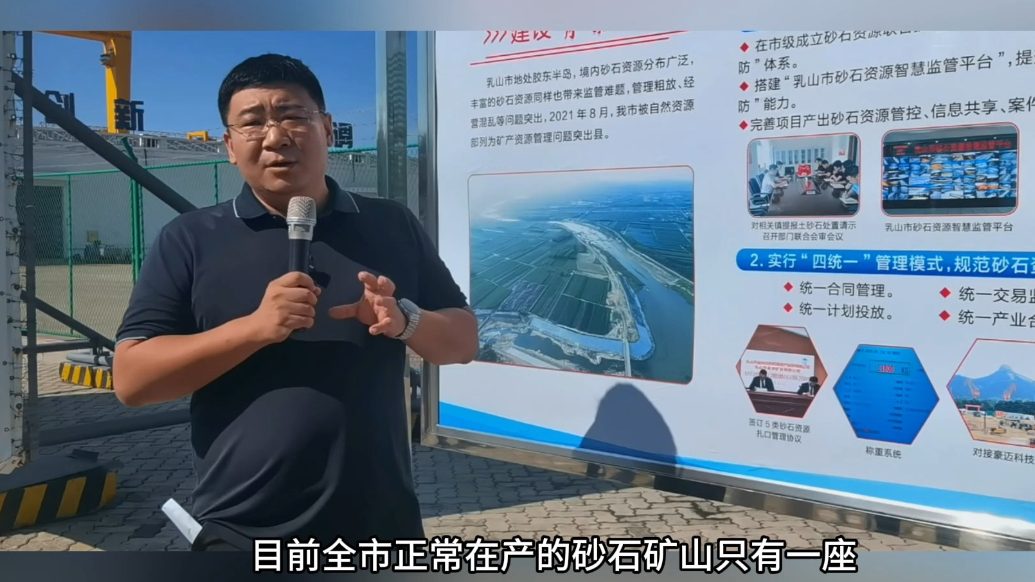 人大履职创新｜乳山砂石开发由乱到治，国有自然资源资产管理全程监督问效