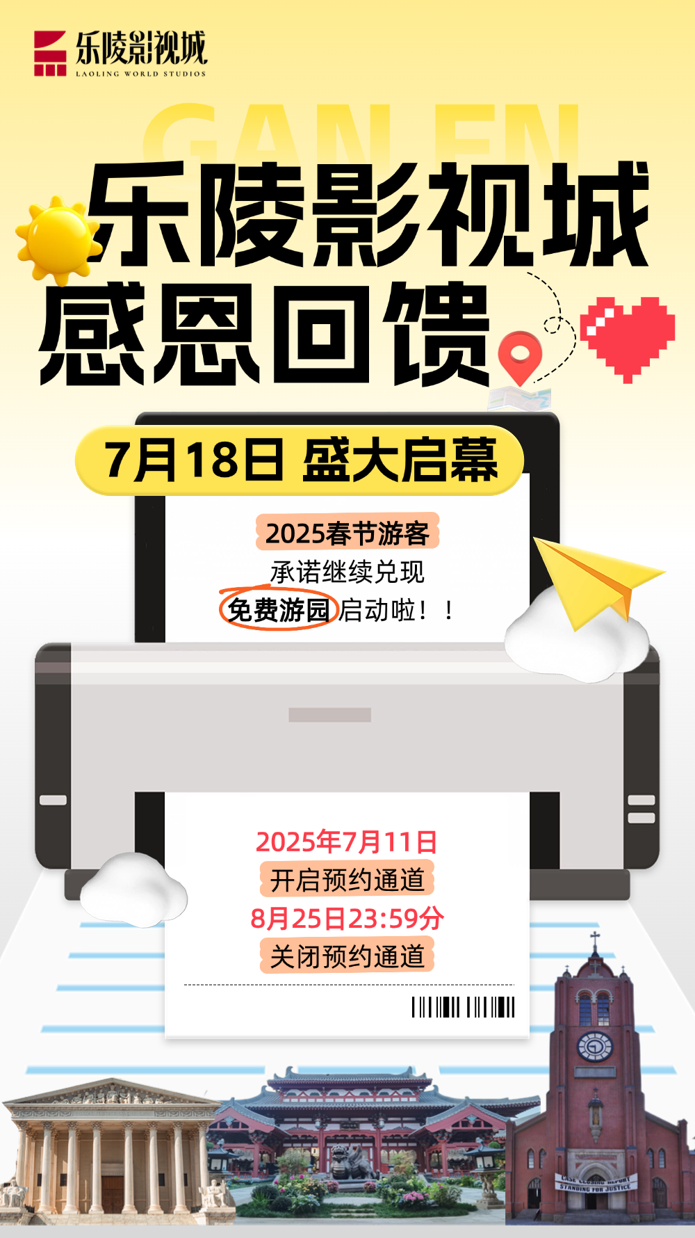 抢先预约！乐陵影视城7月18日盛大开园
