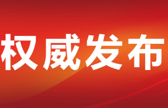 左文已任枣庄市委常委、市纪委书记