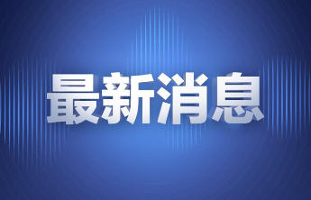 长沟镇付街村开展防溺水宣传志愿服务活动