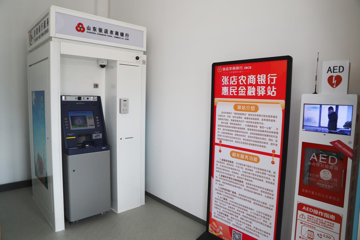 张店农商银行：“惠民金融驿站”打通金融服务“最后一公里”