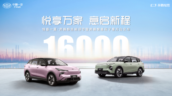 悦享万家 意启新程