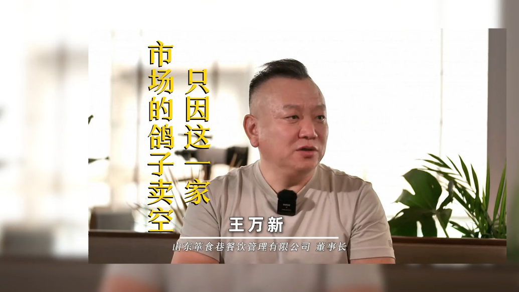 品牌故事：只因这一家市场的鸽子卖空了