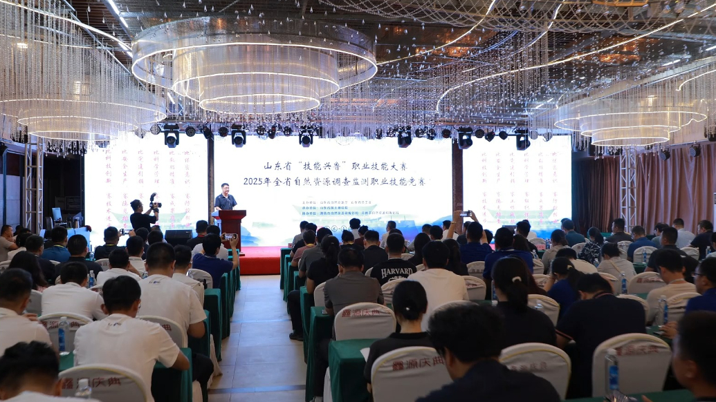 果然视频丨山东省自然资源调查监测职业技能竞赛在青州举办