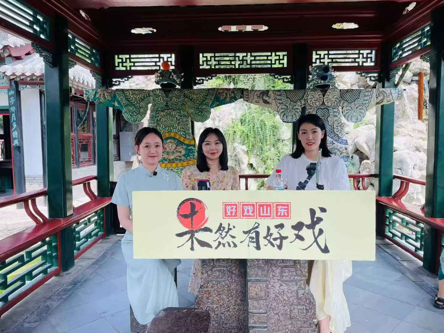 “果然有好戏”暑期戏剧节开启：十笏园里传出梨园声