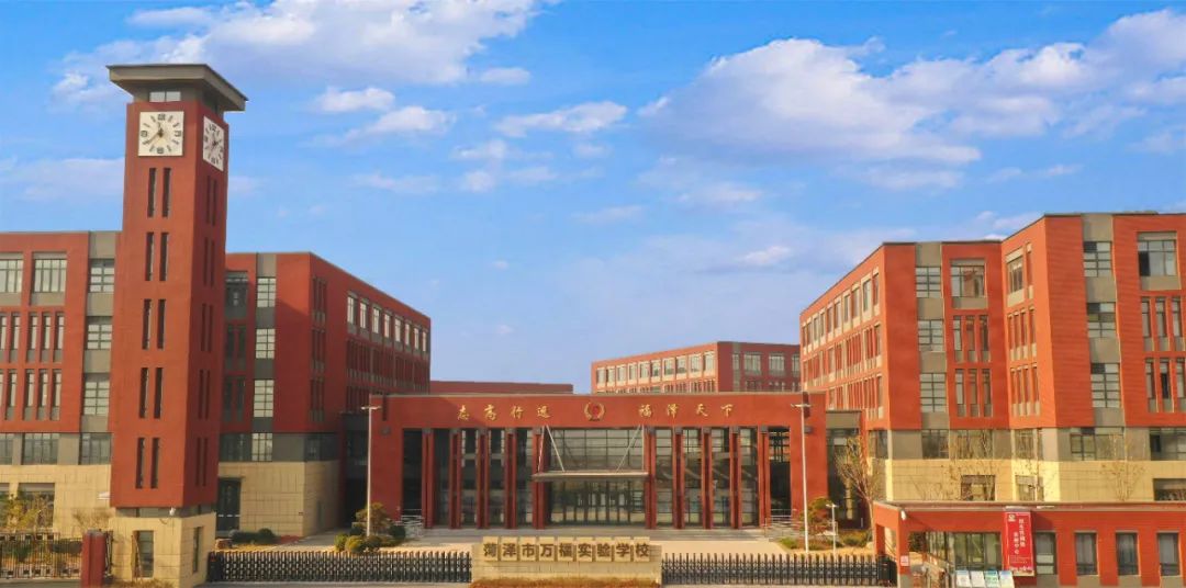 面向全市各县区！菏泽市万福实验学校2025年高中招生补录公告