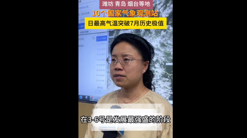 潍坊青岛烟台等地10个国家气象观测站 日最高温破7月历史极值