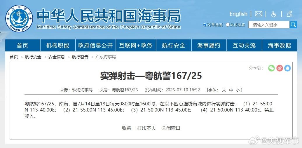 航行警告！南海部分海域进行实弹射击 禁止驶入