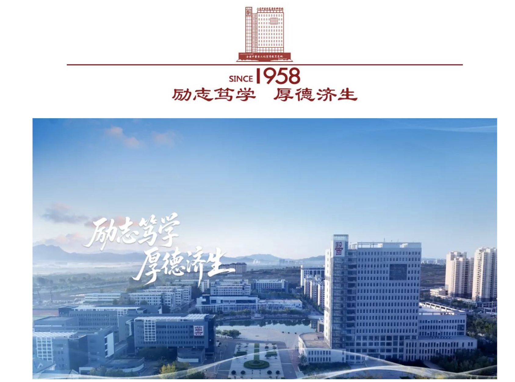 多少分可以报山东中医药高等专科学校？今年11个专业有新变化
