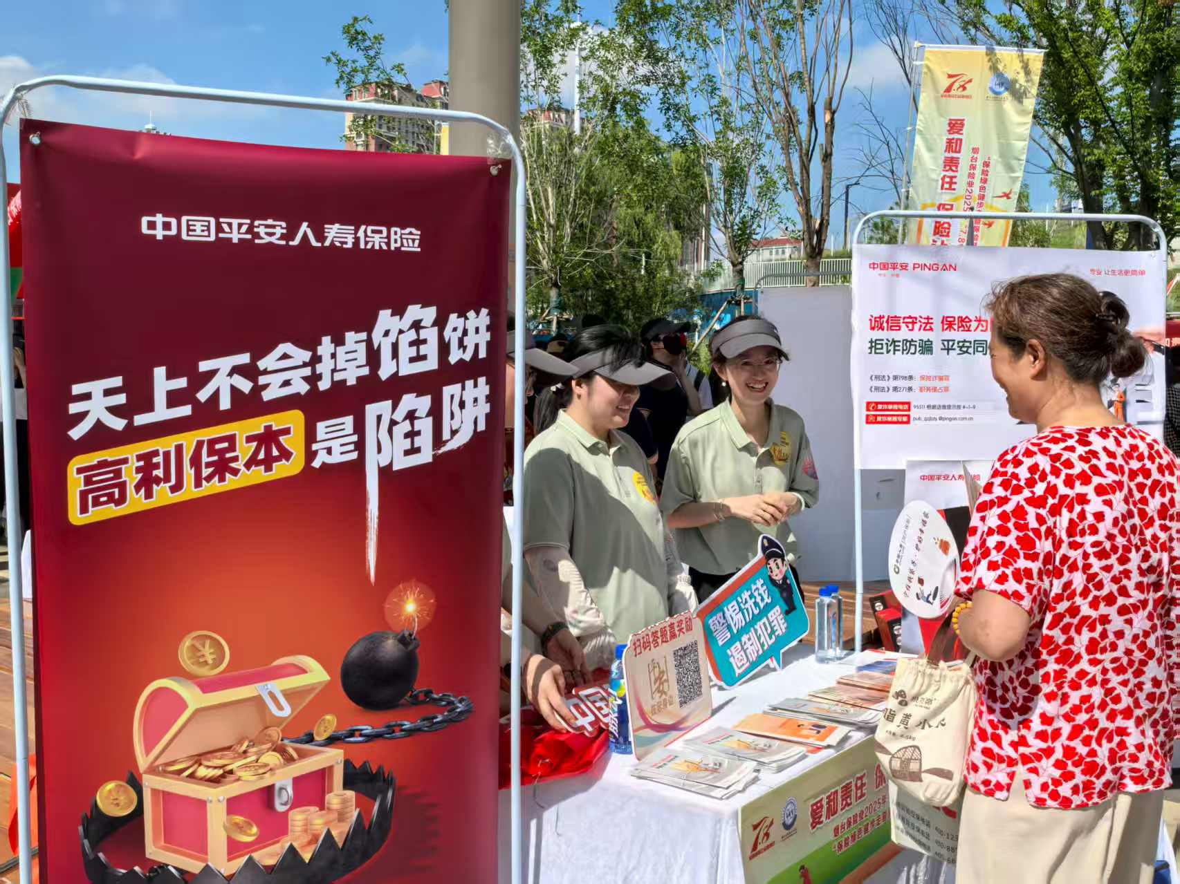 平安人寿烟台中支开展“7·8全国保险公众宣传日”系列活动